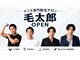 毛太郎(KETARO)の写真