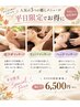 ●巡り改善！足つぼ20分+全身リンパマッサージ&ヘッドマッサージ60分●(80分)