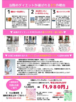ヒデ整体院(Hide整体院)/本気で痩せたい(痩身)方募集!