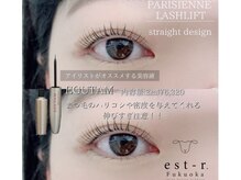 エストアール 博多口店(est-r.)/#パリジェンヌ▽ストレート