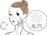【衝撃の毛穴レス肌へ】隠せないたるみ毛穴を改善・肌老化からくる凹み毛穴に