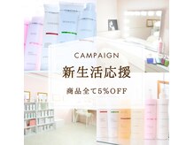 アネラ(ANELA)の雰囲気（3月限定！クリスティーナホームケアが全品10%OFF）