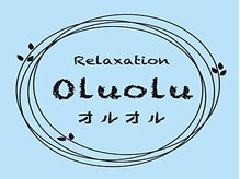 オルオル(Oluolu)