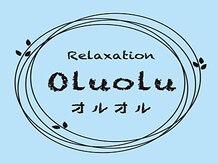 オルオル(Oluolu)