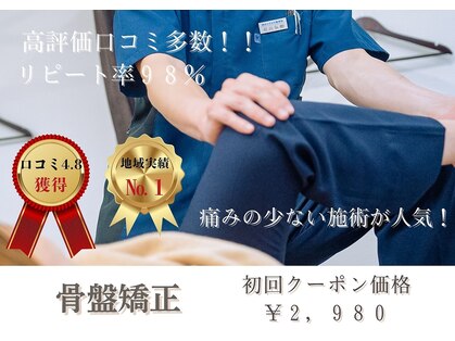 桐生ひろさわ整骨院の写真