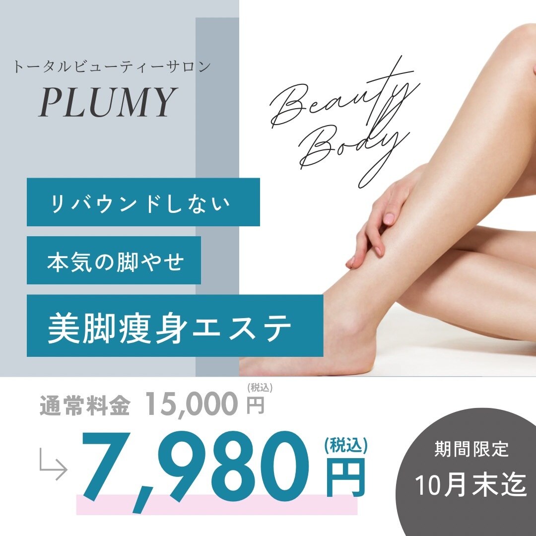 値下げしました！エステサロン　EMS 神奈川県でEMSのおすすめエステ・リラク＆人気エステティシャン予約/2