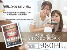 エクシアホワイトニング 岡崎店