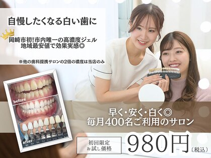 エクシアホワイトニング 岡崎店の写真