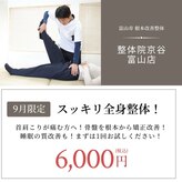 整体院京谷 富山店
