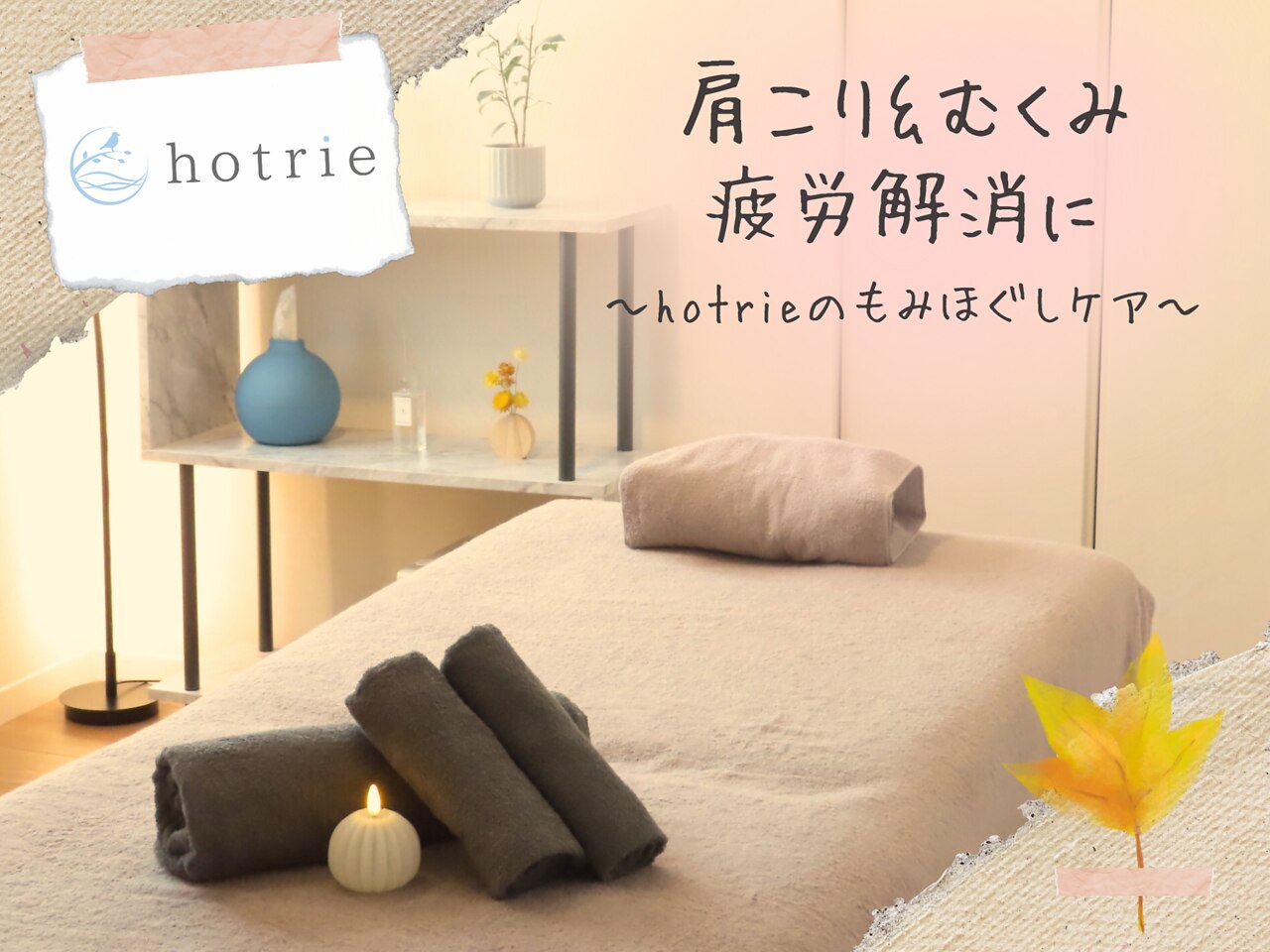 ホトリエ(hotrie)｜ホットペッパービューティー