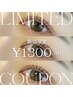 【平日10時~15時限定】選べるまつ毛パーマ ¥5500→¥4200