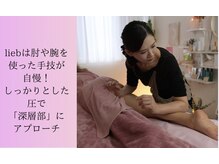 リープ 桑名(lieb)の雰囲気（一度受けるとやみつきになる極上の手技をお届けいたします）