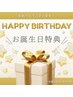 【誕生日月のあなたへ】　全メニュー500円OFFクーポンプレゼント！