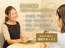 オンカ 町田(onka)の雰囲気（よもぎ蒸しの漢方草は漢方医が監修。お悩みに合わせて調合します）