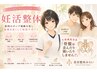 男女共に【 妊活整体 】120分◎15900→12900
