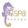 韓スパ 代々木上原店(hanspa)のお店ロゴ