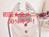 美肌効果のイオン導入光脱毛　★初回40%オフ☆気になる部位だけOK◎