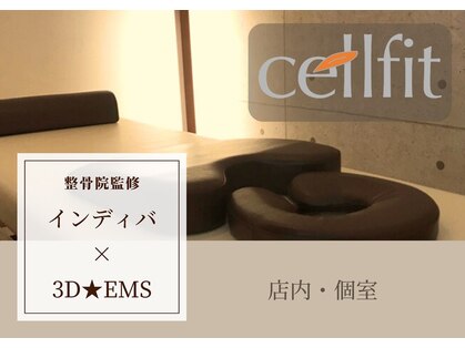 セルフィット 恵比寿店(cellfit)の写真