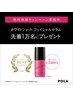 POLAホワイトショットフェイシャルセラム体感プレゼント＆肌分析ご予約