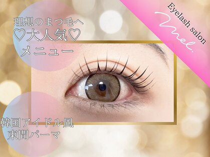 メル(mel.)の写真