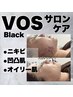 男女OK【ニキビケア/跡の劇的改善・脂性に】VOSサロンケア1初回¥11,000