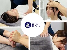 からだ想い整体院めぐり