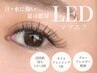 【汗・オイルに強い】夏におすすめ！持ち1.5～2倍！LEDマツエク120本 6450円