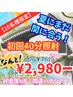 【10名様限定】好感度UP！8月超目玉◎40分たっぷり美白ホワイトニング！