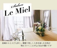 ル ミエル(Le Miel)