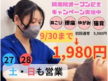 すこやか整骨院 鶴田院