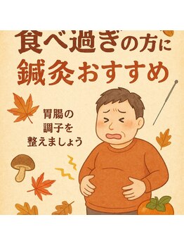 国際通りの朗らか鍼灸院/食欲の秋