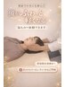 【睡眠の質】脳もみ体験6600円→3300円睡眠の質・頭の重さ・疲れ・ストレスに