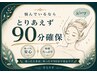 【お部屋予約・コース相談】悩んでいるなら、取り合えず90分お部屋の確保!