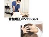 【極上癒し体験★】ドライヘッドスパ×肩首整体◎重い頭もスッキリ60分