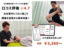 ナオル整体 川越院(NAORU整体)の雰囲気(【最新“ AI ”検査導入】一人一人に合わせた最適な施術を提供!)