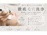 徹底 毛穴洗浄 温冷パック付☆毛穴黒ずみ・開き改善/いちご鼻/皮脂分泌酵素付