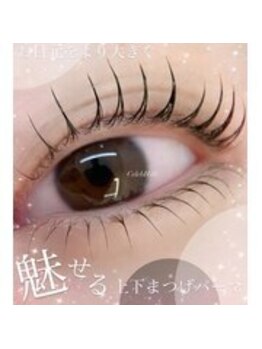 まつげパーマ/アイブロウ/パリジェンヌ専門店Celeb Hill’s (セレブヒルズ)横浜駅前店の写真/【NEWOPEN価格】モチ抜群◎人気No1！韓国アイドル束感まつげパーマ上￥2990/上下￥4400！