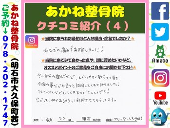 あかね整骨院/クチコミ・評判を紹介 Vol.４
