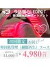 【今話題の！LED PDT】韓国水光肌トリートメントお試し4,980円