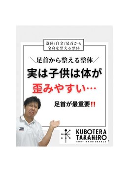 くぼてらたかひろ ボディメンテナンス(BODY MAINTENANCE)/Instagram、TikTokで発信中