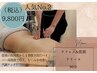 【人気NO.2 術後ケア　全身筋膜リリース＆ラフォスプレミアム90分￥9800】
