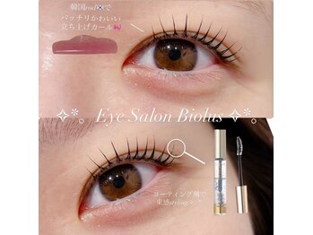 ビオラス(Biolus)/まつげパーマ/ラッシュリフト