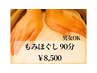 【深い疲れの解放へ】全身 もみほぐし90分￥8,500
