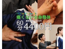 HCIヘルスケアラボ