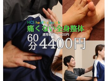 HCIヘルスケアラボ