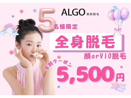 アルゴ 南茨木駅前店(ALGO)の写真