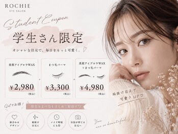 アイビューティー ロキエ 天王寺店(ROCHIE)の写真/《学生様限定クーポン》学生様限定価格でトレンドeyeに！人気の眉毛WAXやまつげメニューをお得に施術♪