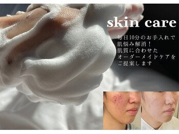温活×素肌ケア専門サロンburesuの写真/【ホームケア特化の素肌ケア】肌質を見極め本格オーダーメイドケアをご提案