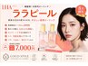 【平日割☆本気の毛穴改善◎】ララピール×エクソソーム導入 ￥15000→￥7000