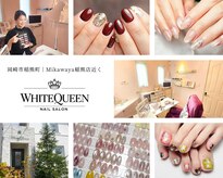 ホワイトクィーン(WhiteQueen)